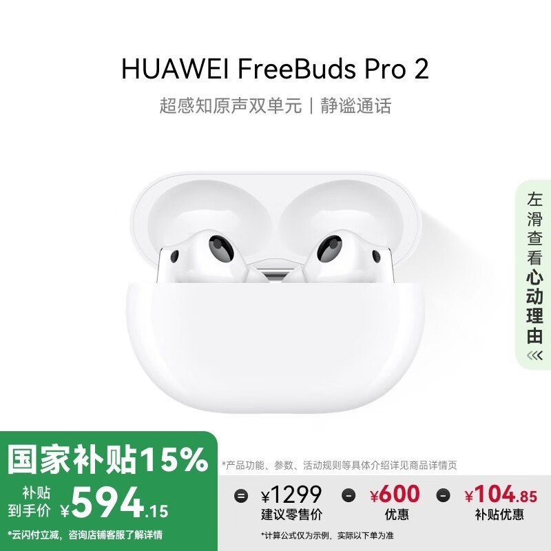 HUAWEI Freebuds Pro 2
