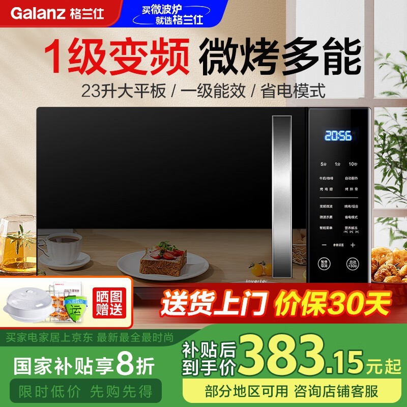 格兰仕ZB1 - GF3V微波炉23升京东超值价335元