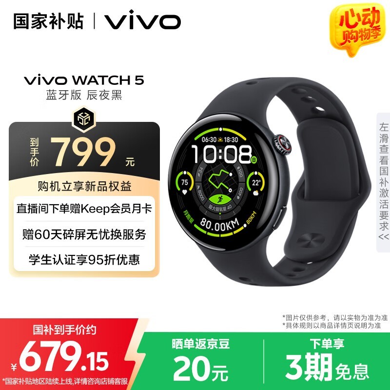 vivo WATCH 5 