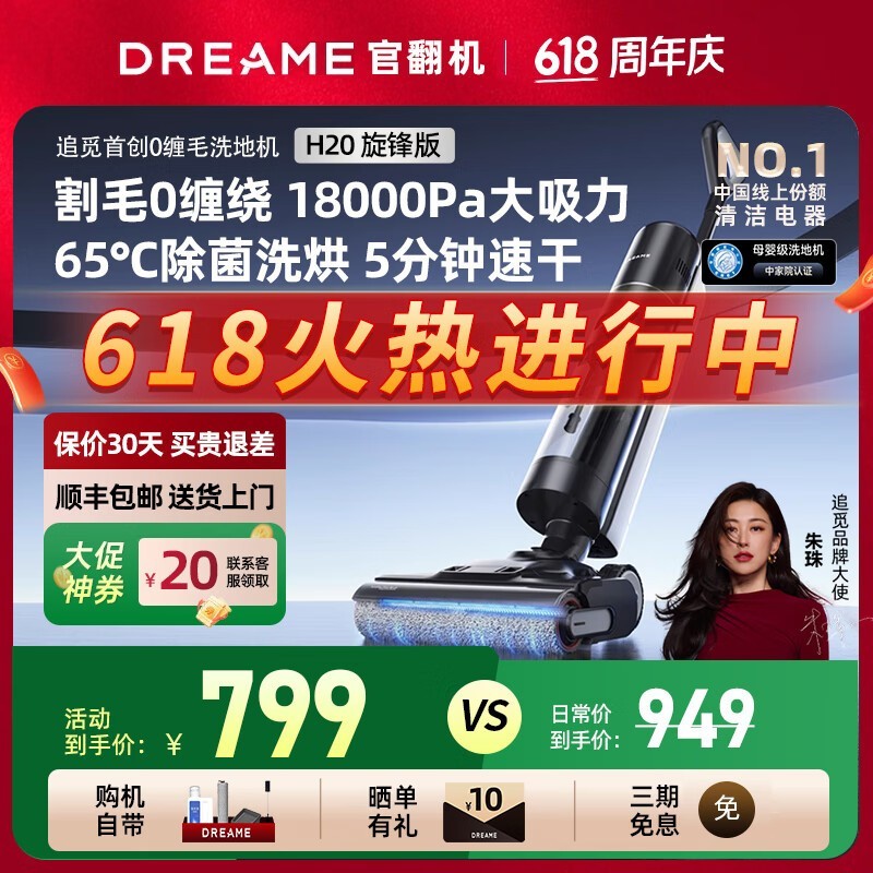 ׷dreame H20Ultraϴػ618707Ԫ