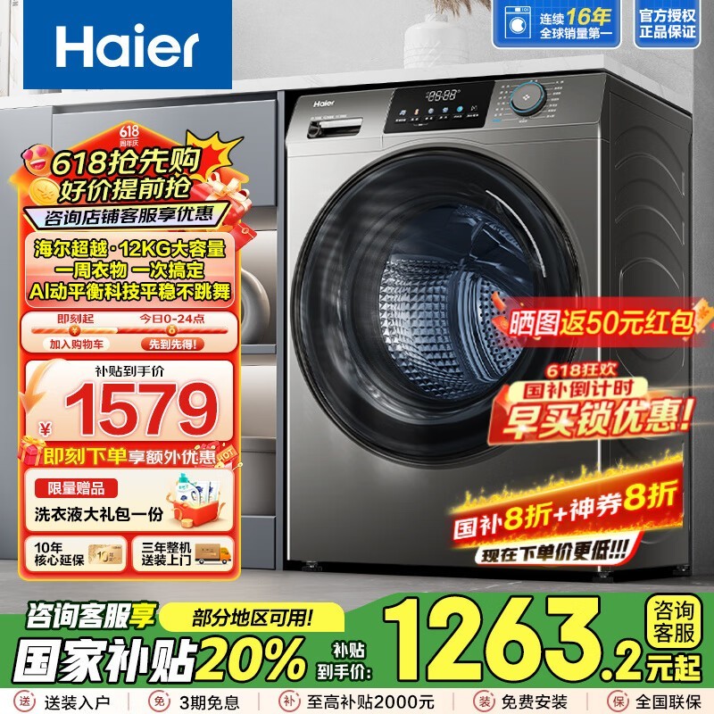 HaierԽϵйͲϴ»ʱػ1068Ԫ