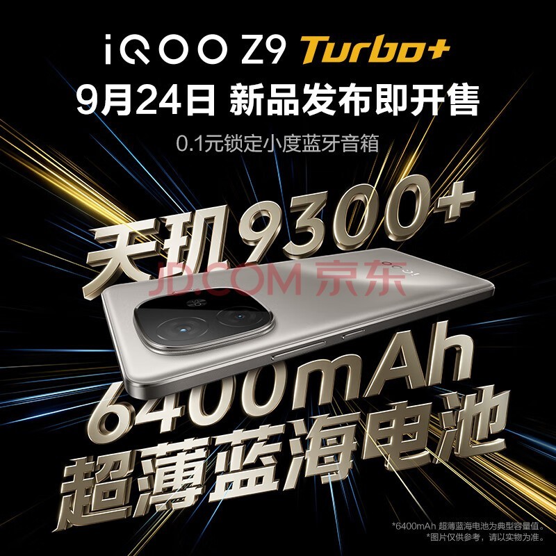 vivoiQOO Z9 Turbo+ 0ԪԤԼƷⵥ 0.1ԪС