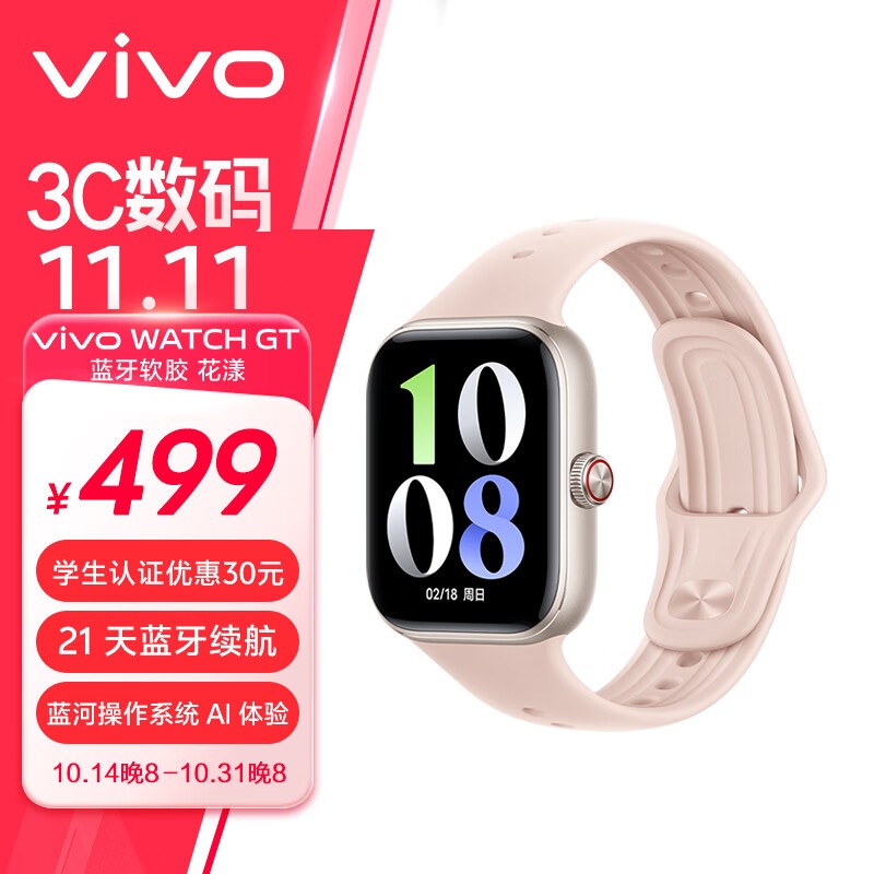 vivo WATCH GTֱ407Ԫ ʱŻݣ