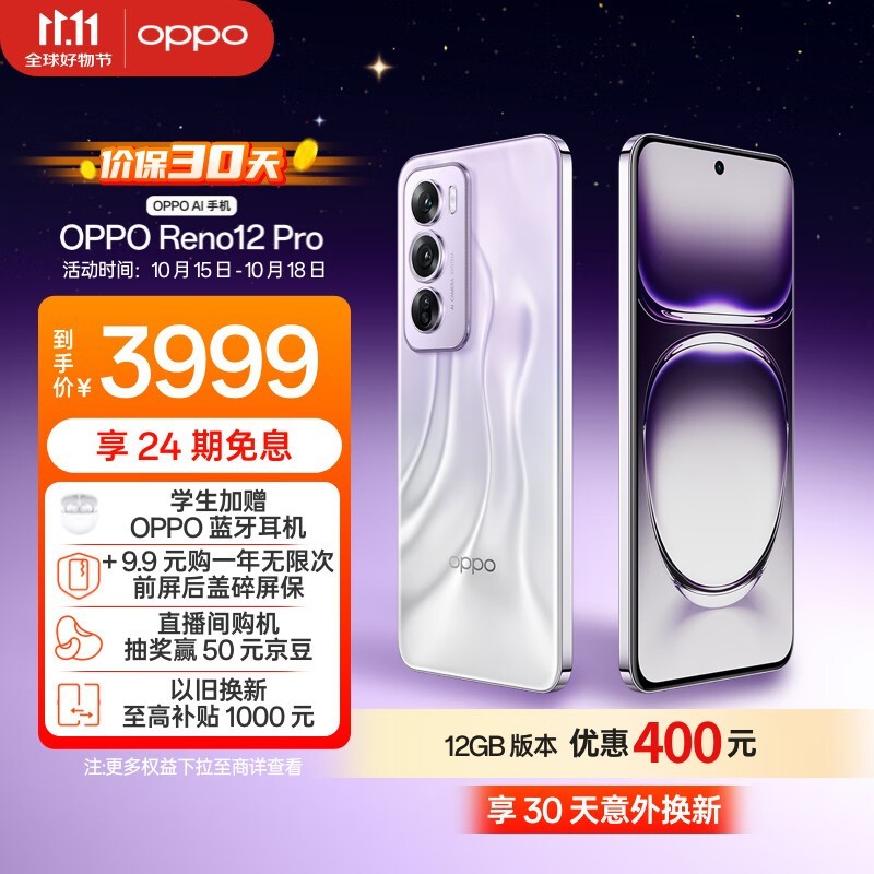 OPPO Reno 12 Pro(16GB/512GB)