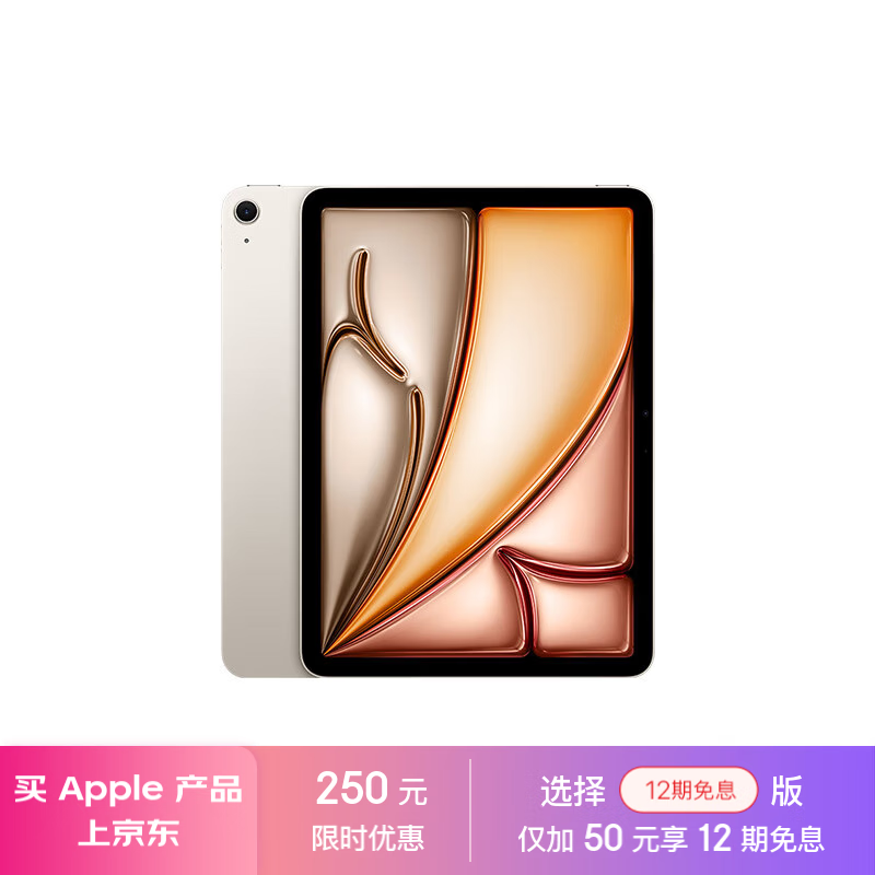 ƻ iPad Air 11Ӣ 2024(256GB/WLAN)