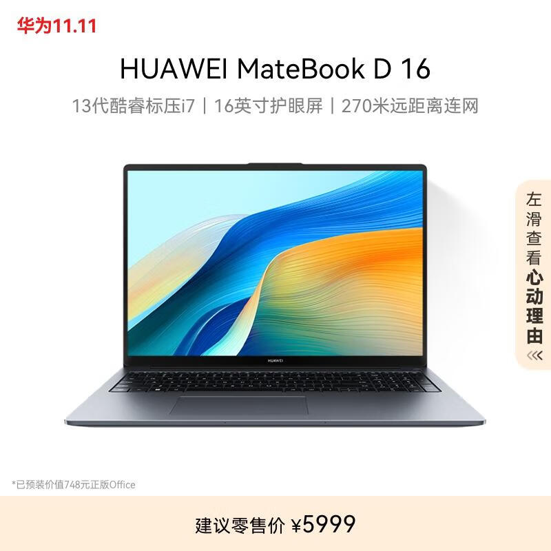 Ϊ MateBook D 16 ܰ 2024(i7 13700H/16GB/1TB)