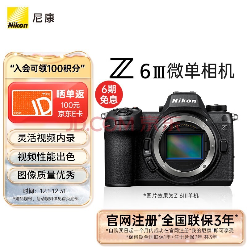 尼康（Nikon）Z6III (Z6 3/ Z63 / Z6三代 ) 全画幅微单机身 高清摄影摄像视频 数码相机