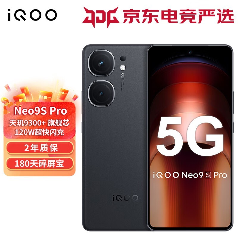 ޡiQOO Neo9S ProƷ5Gֻ 2512Ԫֳֵ羺ֻ