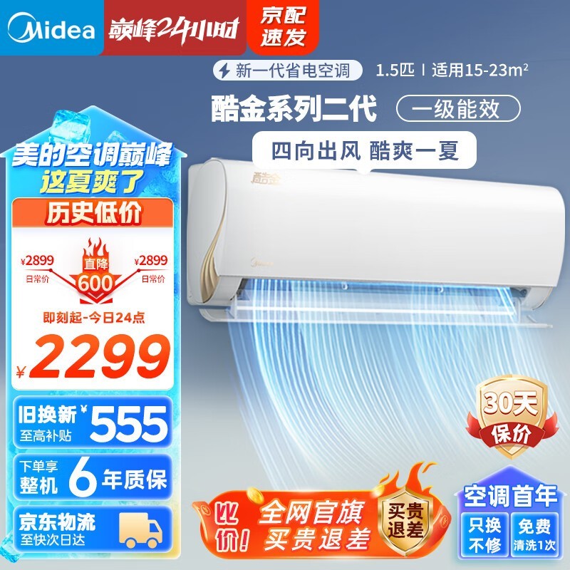 【手慢无】美的KFR-35GW/N8ZHA1Ⅱ挂机空调到手价2299元