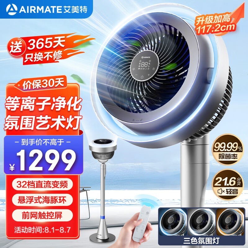 【手慢无】艾美特海豚空气循环扇到手价999元，比原价省300元！
