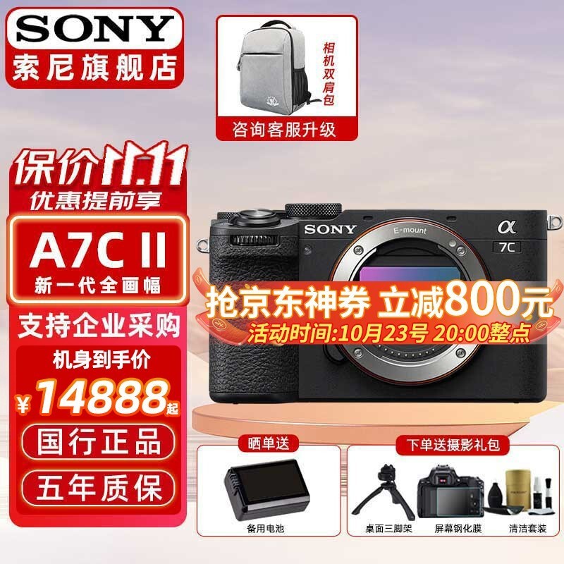 【手慢无】索尼 索尼 Alpha 7C II 全画幅微单相机 12954元