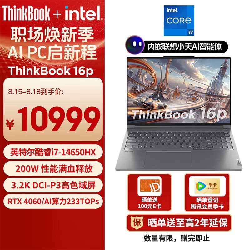 ThinkBook 16p 2024(i7 14650HX/32GB/1TB/RTX4060)