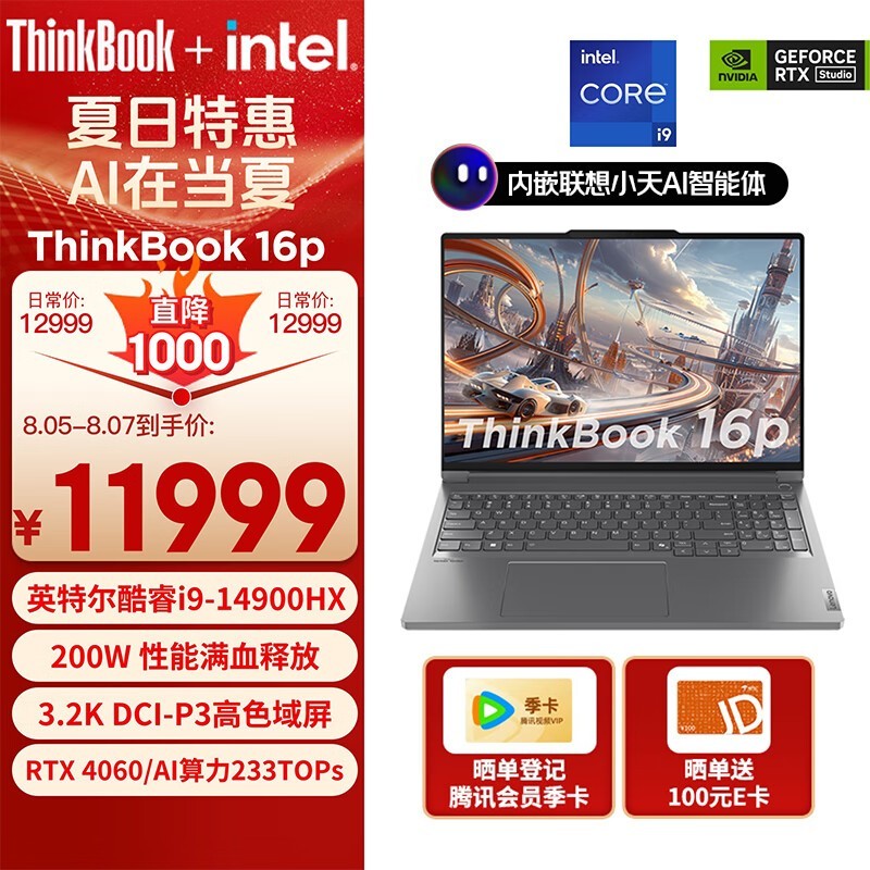 ThinkBook 16p 2024(i9 14900HX/32GB/1TB/RTX4060)