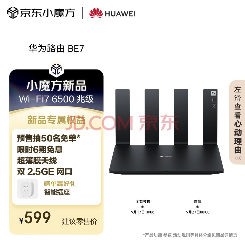 华为路由BE7 Wi-Fi 7 6500兆级 超薄膜天线 双2.5GE网口 千兆路由器 无线家用路由器wifi7穿墙高手