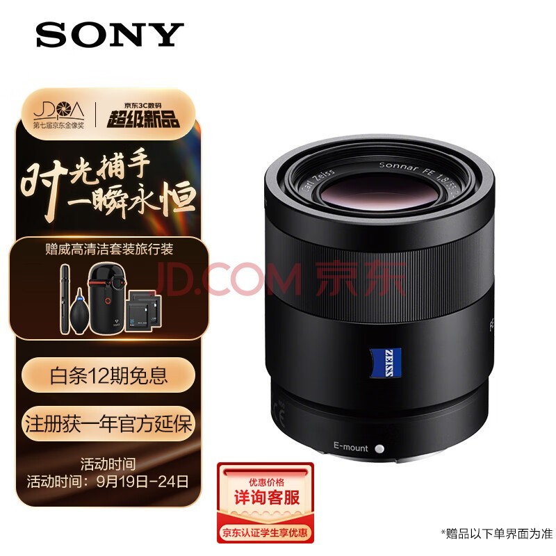 索尼（SONY）微单相机镜头全画幅蔡司标准定焦E卡口(SEL55F18Z)人像 街拍 风光Sonnar T* FE 55mm F1.8 ZA