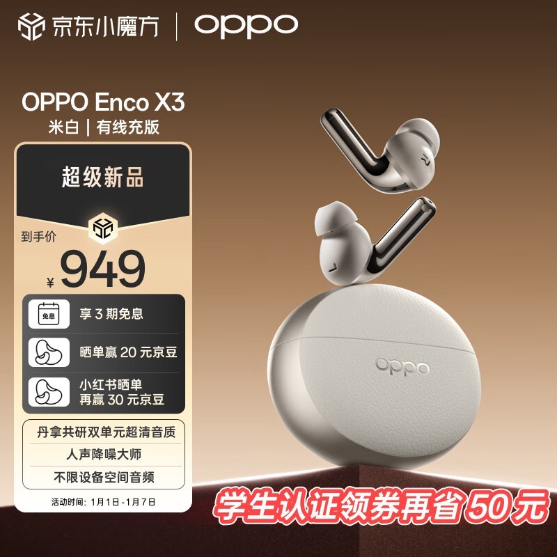 OPPO Enco X3ּ699Ԫ