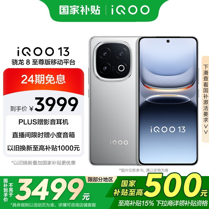 iQOO 13(12GB/256GB)