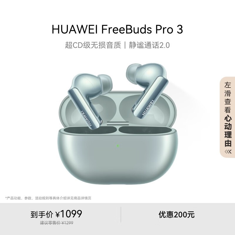 Ϊ FreeBuds Pro 3