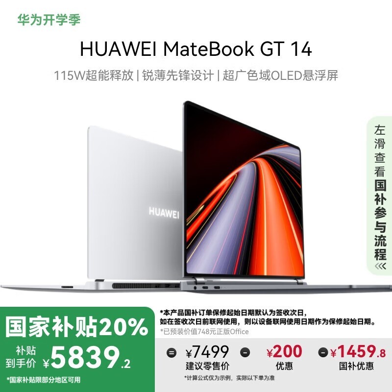 HUAWEI MateBook GT 14(Ultra5 125H/16GB/1TB)