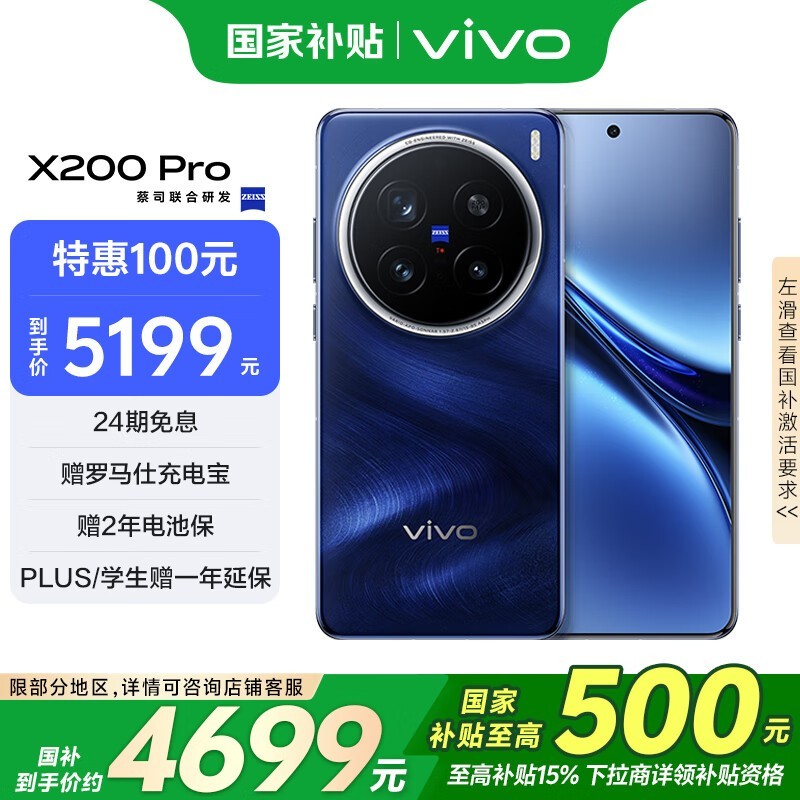 vivo X200 Pro(12GB/256GB)