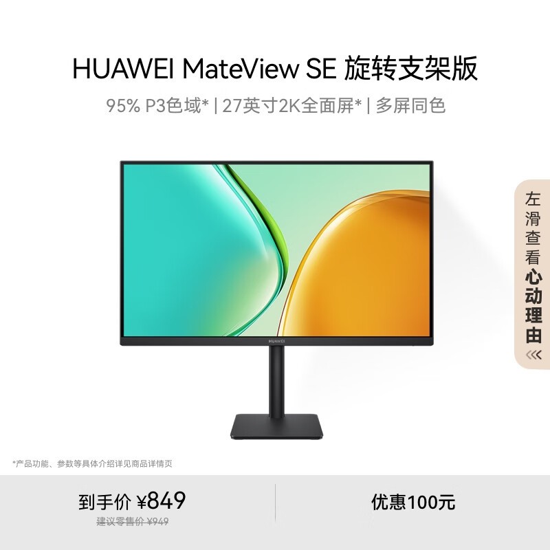 Ϊ MateView SE 27Ӣʾ ת