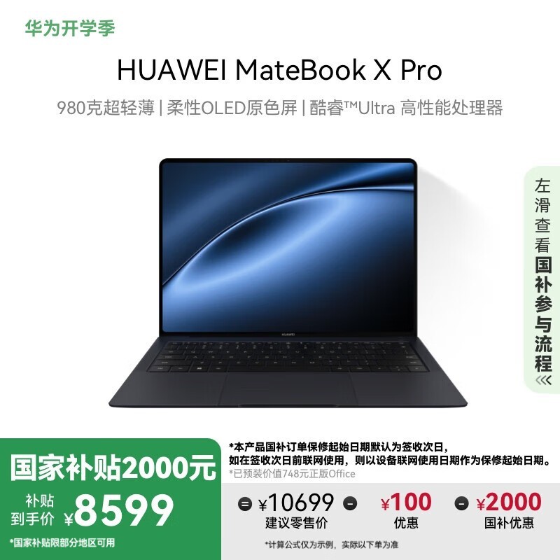 ΪMateBook X Pro 2024΢޵ذʼǱԳֵŻ