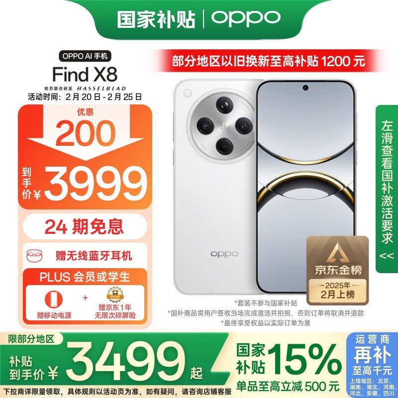 OPPO Find X8(12GB/256GB)