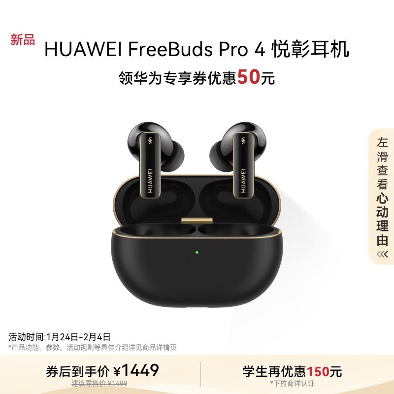 Ϊ FreeBuds Pro 4