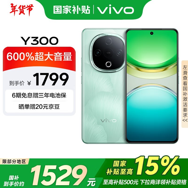 vivo Y300(12GB/256GB)