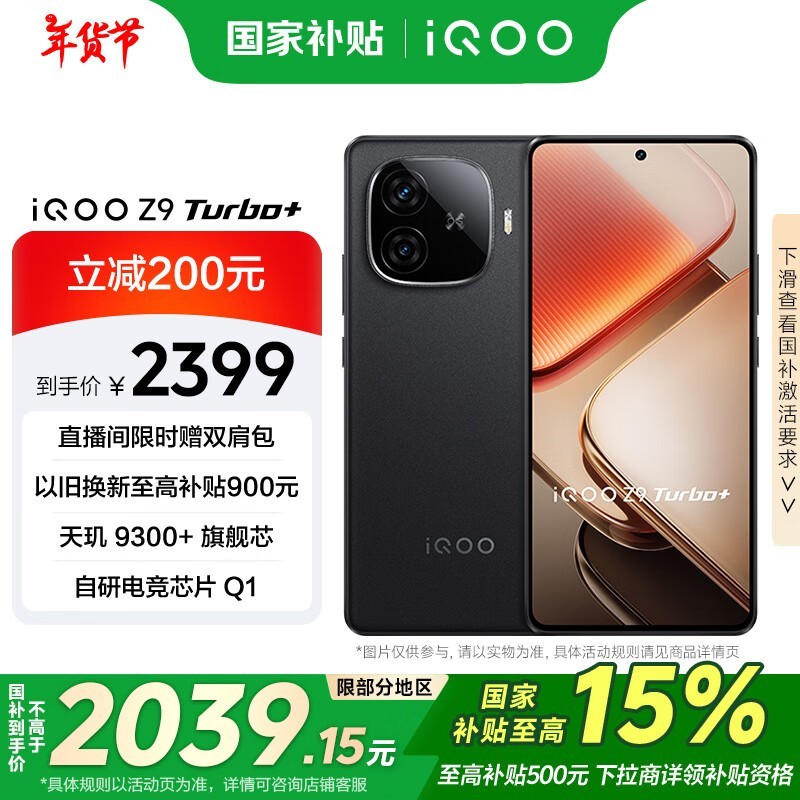 iQOO Z9 Turbo+(12GB/512GB)