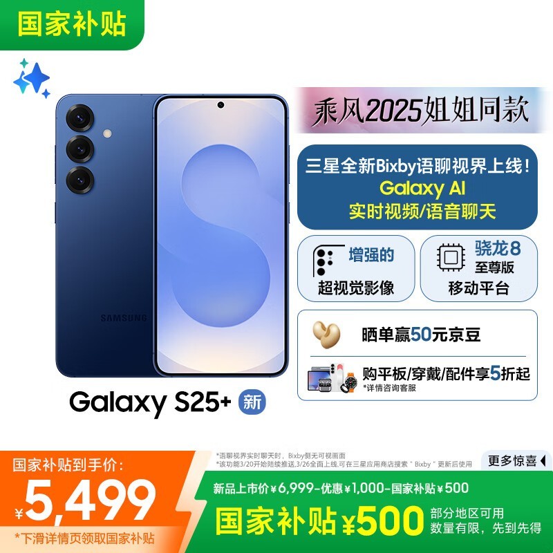 三星 Galaxy S25+(12GB/256GB)