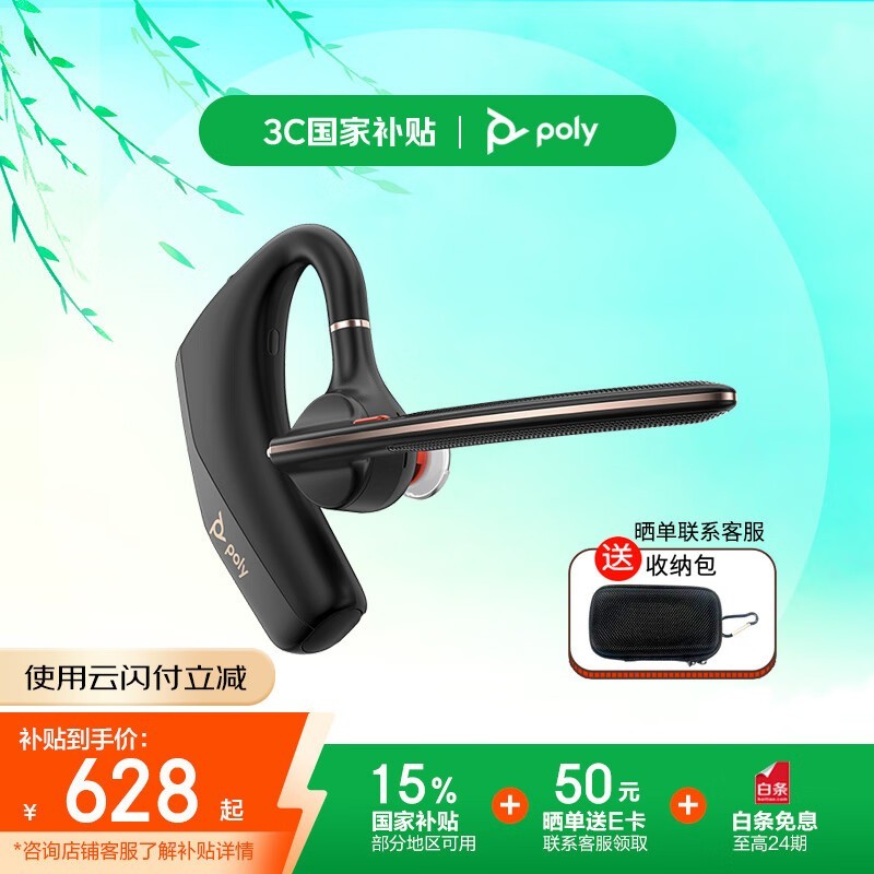 博诣POLY惠普传奇50商务耳机京东优惠价628元
