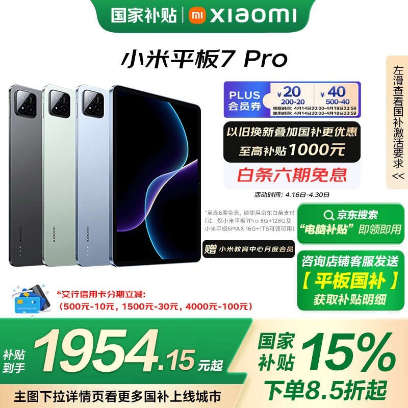 小米 Pad 7 Pro(8GB/128GB)