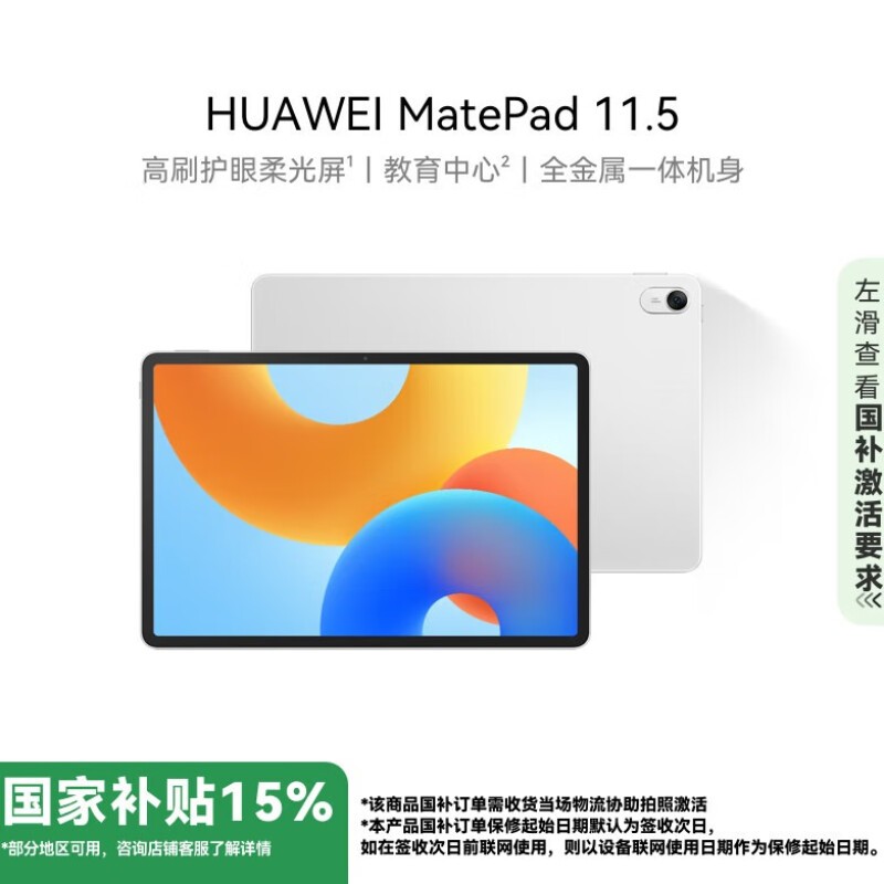 华为 MatePad 11.5 2024款(8GB/256GB)
