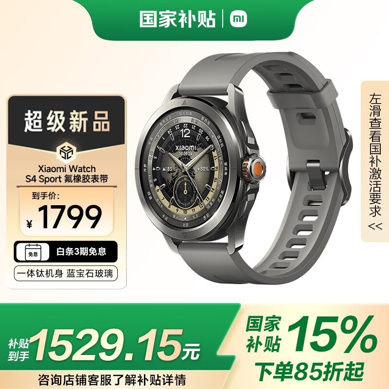 小米 Watch S4 Sport 灰色氟橡胶表带