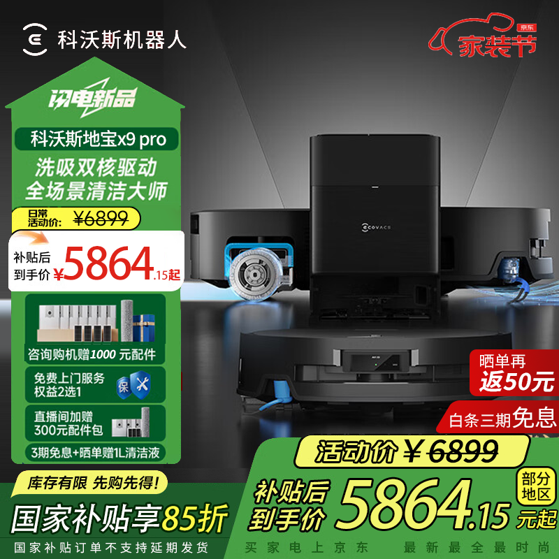 ˹ECOVACS X9PROɨػˮ