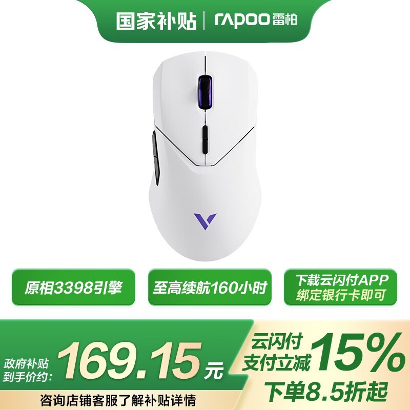 雷柏VT9PRO鼠标中大手型玩家超值之选