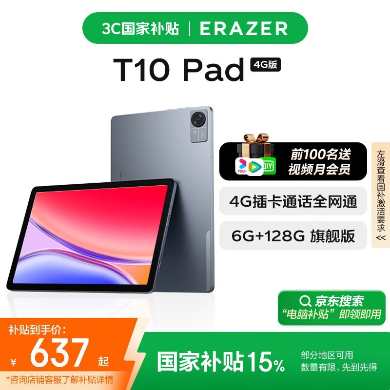 联想 异能者T10(6GB/128GB/4G版)