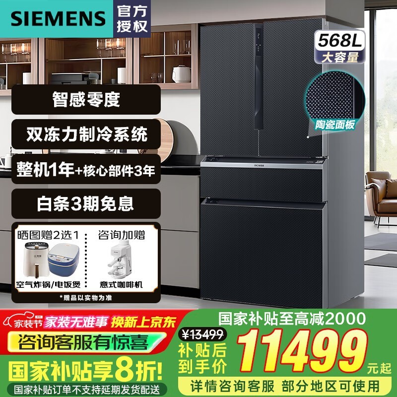 西门子568升法式多门冰箱KF96NPX50C双循环风冷无霜技术