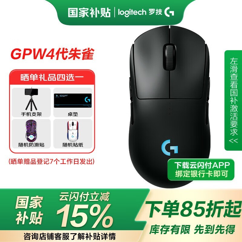 罗技Logitech GPW四代鹰眼朱雀无线游戏鼠标促销
