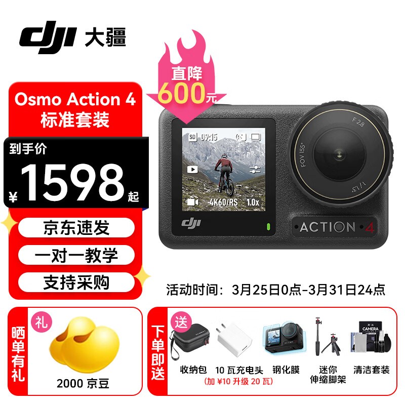 DJI action4׼澩25յ1598Ԫ