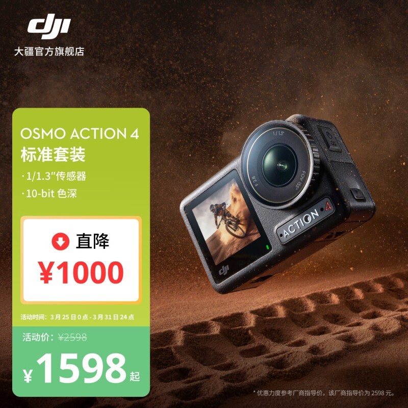 DJI Osmo Action 4˶׼װػ1598Ԫ