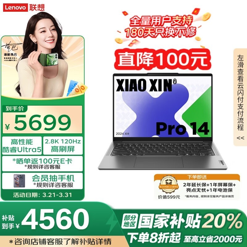 联想 小新 Pro 14 酷睿版 2024(Ultra5 125H/32GB/1TB/LCD)