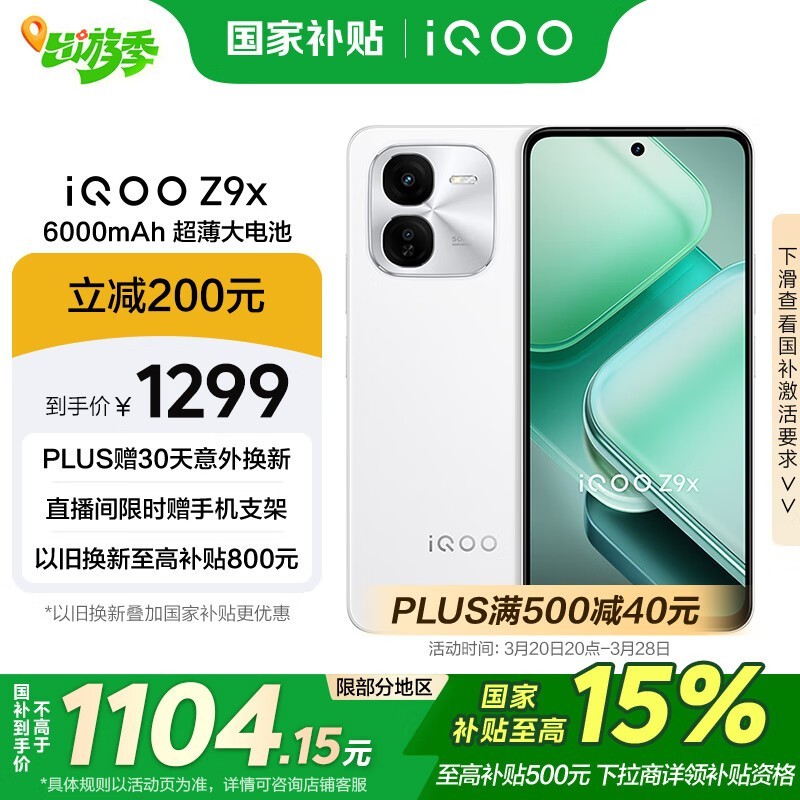 iQOO Z9x( 12GB/256GB)