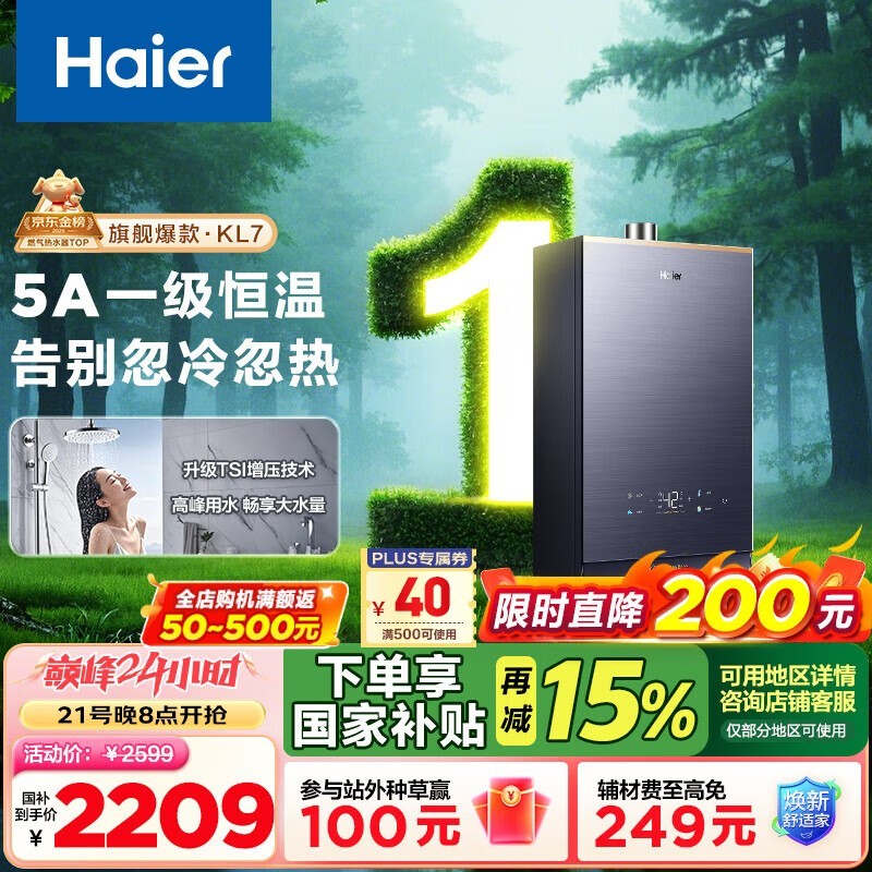 HaierȼˮJSQ31-16KL7ƳU1