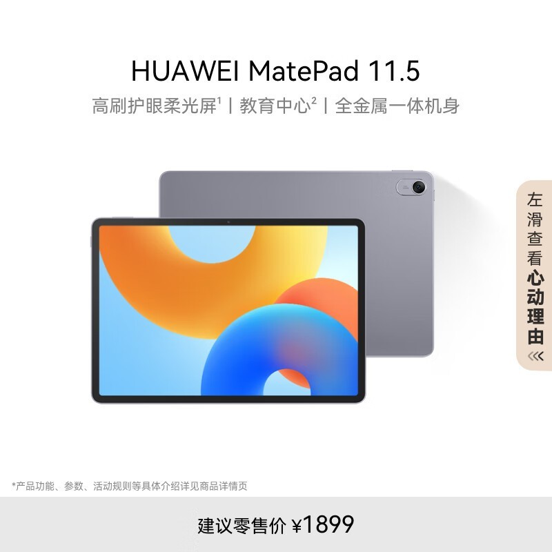 华为 MatePad 11.5 2024款(8GB/128GB/柔光版)