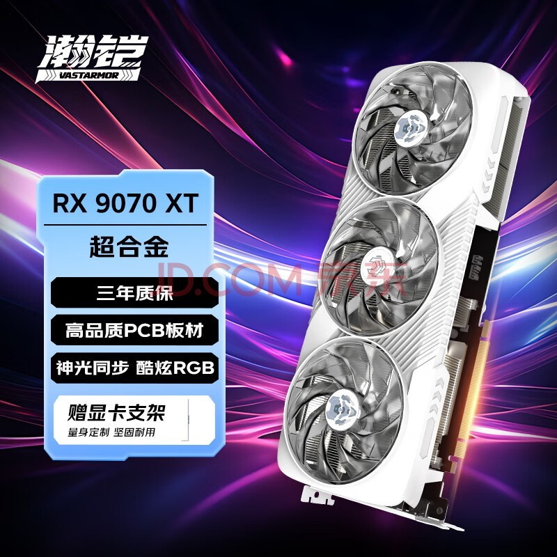 VASTARMORAMD RADEON RX 9070 XT 16GB ɫϽOC ARGBЧ羺ϷAIԿ//ħ
