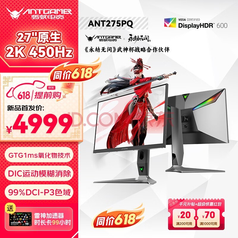ANTGAMERϵ羺 27Ӣ2K450Hzʾ ڶ 10Bit HDR600 1msGTG DIC۵ANT275PQ