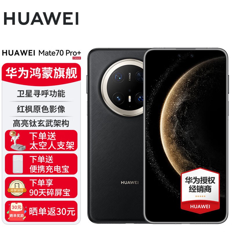 ΪMate70 Pro+ 16GB+512GB īϺʱػ