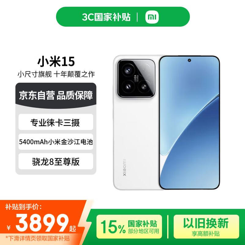 С��Xiaomi 15�ֻ����ڴ棬�����Żݼ�3699Ԫ